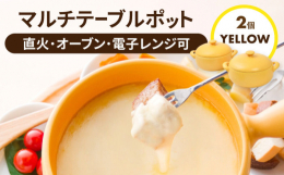直火・オーブン・電子レンジで使用できます。煮込み調理はもちろん、焼き調理も得意なので、普段使いのお鍋としても便利。食材にやさしく熱を伝えるので、型崩れが少なく、さらに味の違いが実感いただけるはずです。