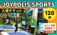 JOYPOLIS SPORTS 入場チケット ファミリーパック 【大人2名様・子供2名様 （120分）】
