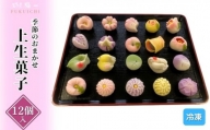 職人手作り 季節の上生菓子のセット4種 計12個入り