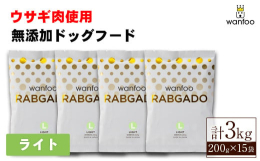 鳥取県境港市から全国へ！国内製造オンリーワンドッグフード〇消化吸収の良い食用ウサギ生肉を使用〇合成保存料・香料・着色料、不使用〇体質をサポートする和漢健康食材を使用20年以上全国の飼い主様たちにご愛用