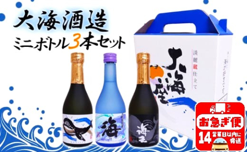 B2-3340／【ギフトにおすすめ♪】【芋焼酎25度】大海酒造３本セット（芋焼酎720ml×3本） 1174352 - 鹿児島県垂水市