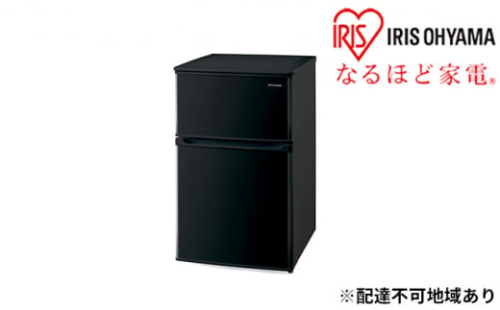冷蔵庫 90L IRSD-9B-B ブラック 冷凍冷蔵庫 冷蔵 冷凍 コンパクト ひとり暮らし １人暮らし キッチン 台所 アイリスオーヤマ 小型