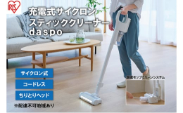 配送不可：離島ヘッドのダストポケットにごみを溜める「ちりとりヘッド」を搭載で、より高い静音性を実現した充電式サイクロンスティッククリーナー daspo（ダスポ）です。ヘッドに搭載したモーターの駆動のみ