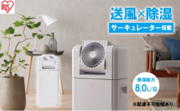 【※4/14より価格改定にて受付再開いたしました。予めご了承ください。】配送不可：離島サーキュレーターを搭載した、衣類乾燥除湿機です。衣類乾燥時間72分（自然乾燥に比べ乾燥時間を約1/8に短縮）、室内