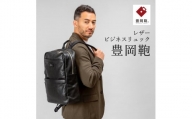 豊岡鞄　ビジネスリュック　CDTF－012　（ブラック）