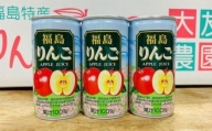 No.2779りんご缶ジュース サンふじ100％（30本入）
