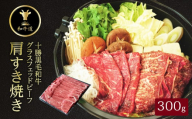 十勝姫 すきやき、薄切り焼肉300g【1397674】