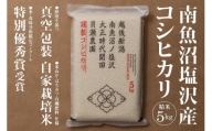 自家栽培米　南魚沼塩沢産コシヒカリ　精米5kg