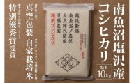自家栽培米　南魚沼塩沢産コシヒカリ　精米10kg（5kg×2）