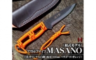 【晶之作】アウトドアナイフ:MASANO 白鋼【パラシュートコード( オレンジ)】皮ケース