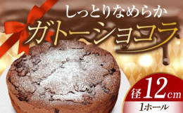 自慢のガトーショコラは口に入れた瞬間思わずにっこり！なめらかな生地とチョコチップのサクサク感がクセになること間違いなし！苦みが少なく軽やかな甘さのチョコレートを使用しているので、こどもから大人まで幅広