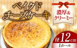 自慢のベイクドチーズケーキは濃厚でクリーミーながら後味さっぱり！刻んだナッツのザクザクしたタルト生地はチーズとの相性バッチリ！思わず手が止まらなくなること間違いなしです。なめらかでやわらかなチーズケー