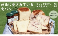 971 ウィング食パン・あん食パン