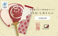 1,000年もの間、受け継がれてきた手漉き和紙、上川崎和紙で作る「うちわ（赤べこ）」「しおり（青海波赤）」セット【washito】