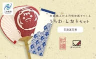 1,000年もの間、受け継がれてきた手漉き和紙、上川崎和紙で作る「うちわ（赤べこ）」「しおり（青海波青）」セット【washito】