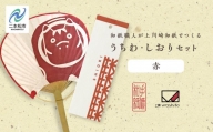 1,000年もの間、受け継がれてきた手漉き和紙、上川崎和紙で作る「うちわ（赤べこ）」「しおり（赤）」セット【washito】
