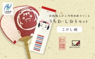 1,000年もの間、受け継がれてきた手漉き和紙、上川崎和紙で作る「うちわ（赤べこ）」「しおり（こけし柄）」セット【washito】