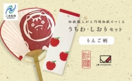 1,000年もの間、受け継がれてきた手漉き和紙、上川崎和紙で作る「うちわ（赤べこ）」「しおり（りんご柄）」セット【washito】