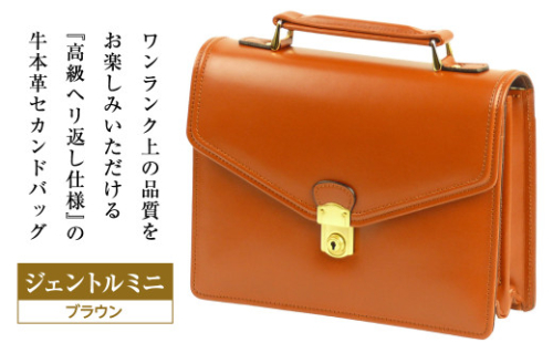 高級ヘリ返し仕様の牛本革メンズセカンドバッグ【ジェントルミニ】（ブラウン） 1176841 - 兵庫県淡路市