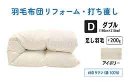 いまお使いの羽毛ふとんがリフォームで新品同様に生まれ変わります。お客様からお預かりしたおふとんを以下の流れでリフォームいたします。1）1つずつ個別に管理2）布団を解体し中身の羽毛からホコリなどを取り出