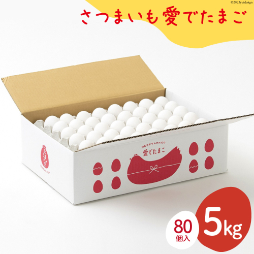 AH100 【業務用】さつまいも愛でたまご 5kg　【 島原市 業務用 直送 卵破損補償 】 1177247 - 長崎県島原市