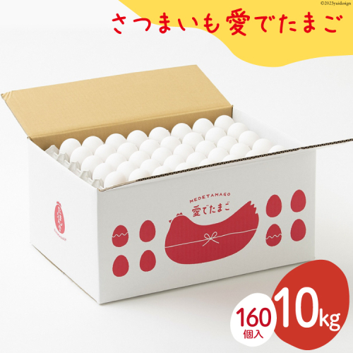 AH101 【業務用】さつまいも愛でたまご 10kg【 島原市 業務用 直送 卵破損補償 】
 1177248 - 長崎県島原市