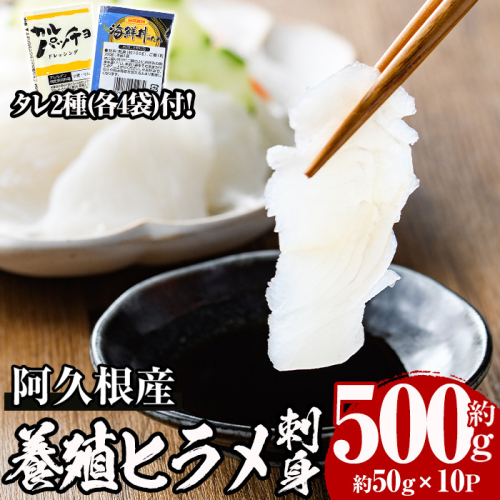＜先行予約受付中！2025年12月中旬以降順次発送予定＞阿久根産 養殖ヒラメ刺身(約50g×10パック)国産 養殖 ヒラメ ひらめ 魚 カルパッチョ 海鮮丼 調味タレ【寺地義明商店】akn074-02 1177390 - 鹿児島県阿久根市