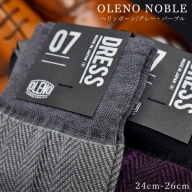 OLENO DRESS SOCKS 「NOBLE ソックス」 2足セット 24～26cm  オリジナルバック付（ヘリンボーン/パープル ヘリンボーン/グレー）//ビジネス スーツ オフィス おしゃれ コンサバ 洗練 紳士 メンズ 靴下くつした 広陵町