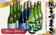 愛媛の日本酒クラス別・シェア飲み比べセット
