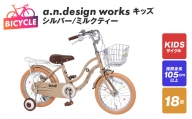 a.n.design works キッズ 18 シルバー/ミルクティー 099X242