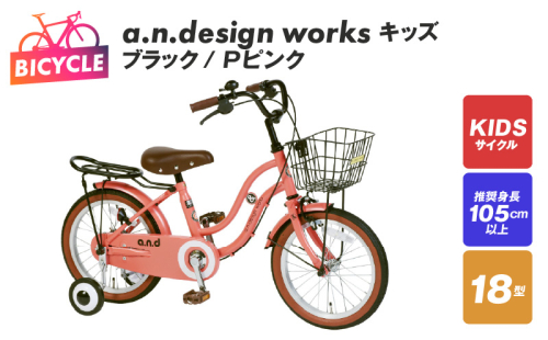 a.n.design works キッズ 18 ブラック/Ｐピンク 099X243 1178293 - 大阪府泉佐野市