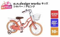 a.n.design works キッズ 16 シルバー/Ｐピンク 099X245