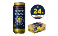 檸檬堂ホームランサイズ定番レモン　500ml缶×24本【1473463】
