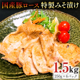 八千代町老舗の横島醤油納豆店のみそと八千代町産梨がベストバランス！八千代町特製みそ使用！ 自慢の特製みそは、八千代町老舗の横島醤油納豆店のみそに八千代町産の梨を隠し味に使用！ 砂糖の使用を控え、梨のフ