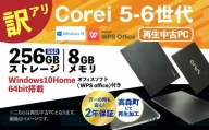 【ワケあり】Corei5-6世代 再生品ノートパソコン 1台