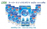 洗剤 スーパー ナノックス ギフト LSN-50A トップ 洗濯 詰替