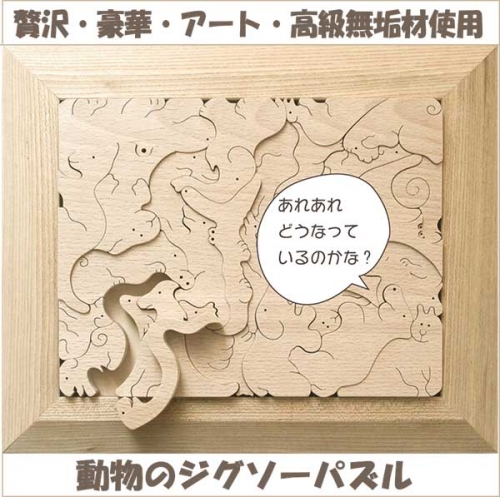 動物のピラミッド（Aタイプ） 贅沢でアートな木のパズル 知育玩具 木の