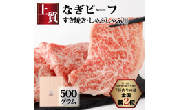 ｢肉質等級 4等級以上｣※肉質等級は、｢脂質交雑｣、｢肉の色沢｣、｢肉の締まり及びきめ｣、｢脂肪の色沢と質｣の4項目で審査され、区分は5区分あり、5等級が最高となります。奈義町の指定農場で生産された牛