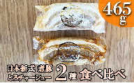 ＊冷凍＊-日本新式 煮豚- ［豚バラ肉］とろチャーシュー 黒タレ＆白タレの２種食べ比べセット《千葉県産銘柄豚》林SPF使用（各１塊ずつ・計２塊）