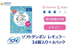 最長8時間分の吸収力で、 生理の日だって、油断できちゃう！●指先サイズの吸収体で、 最長8時間分の吸収力を実現。●体の中の無感覚ゾーンで吸収するので、 使用中の違和感から解放。 さらにムレも気にならな