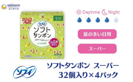 最長8時間分の吸収力で、 生理の日だって、油断できちゃう！●指先サイズの吸収体で、 最長8時間分の吸収力を実現。●体の中の無感覚ゾーンで吸収するので、 使用中の違和感から解放。 さらにムレも気にならな
