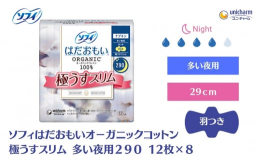 生理中の敏感肌にやさしい、はだおもいオーガニックコットン100% 極うすスリム女性にとって大切な生理期間を少しでも快適に過ごしてほしい。そんな想いから誕生した、生理用品シリーズです。デリケートになる生