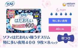 生理中の敏感肌にやさしい、はだおもい極うすスリム●独自の「ドロッと経血サラッとシート」が、ドロッと経血さえも吸収し※1、ベタつかない。 だから肌のサラサラ感がつづき、 肌にやさしく多い日の夜でも安心で