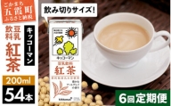【定期便6回】【合計200ml×54本】豆乳飲料 紅茶 200ml ／ 飲料 キッコーマン 健康