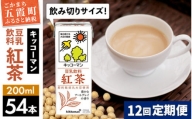 【定期便12回】【合計200ml×54本】豆乳飲料 紅茶 200ml ／ 飲料 キッコーマン 健康