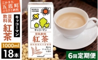 【定期便6回】【合計1000ml×18本】豆乳飲料 紅茶 1000ml ／ 飲料 キッコーマン 健康