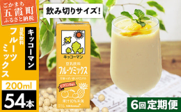 国内シェアNo.1のキッコーマンの豆乳は、全国に3つの工場を持ち、その1つが五霞町のキッコーマンソイフーズ株式会社茨城工場です。こちらは豆乳飲料 フルーツミックスの3ケースセットの6ヶ月定期便になりま