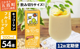 国内シェアNo.1のキッコーマンの豆乳は、全国に3つの工場を持ち、その1つが五霞町のキッコーマンソイフーズ株式会社茨城工場です。こちらは豆乳飲料 フルーツミックスの3ケースセットの12ヶ月定期便になり