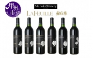 ～まるき葡萄酒～ BLACK LABEL 6本セット（MG）H8-650