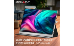 持ち運び可能なモバイルモニターです。持ち運んで好きな場所でマルチディスプレイを実現できる他、テレワークの際でも使用しないときに片づけられますので場所を取らず快適に使用が可能です。解像度は4K(3840